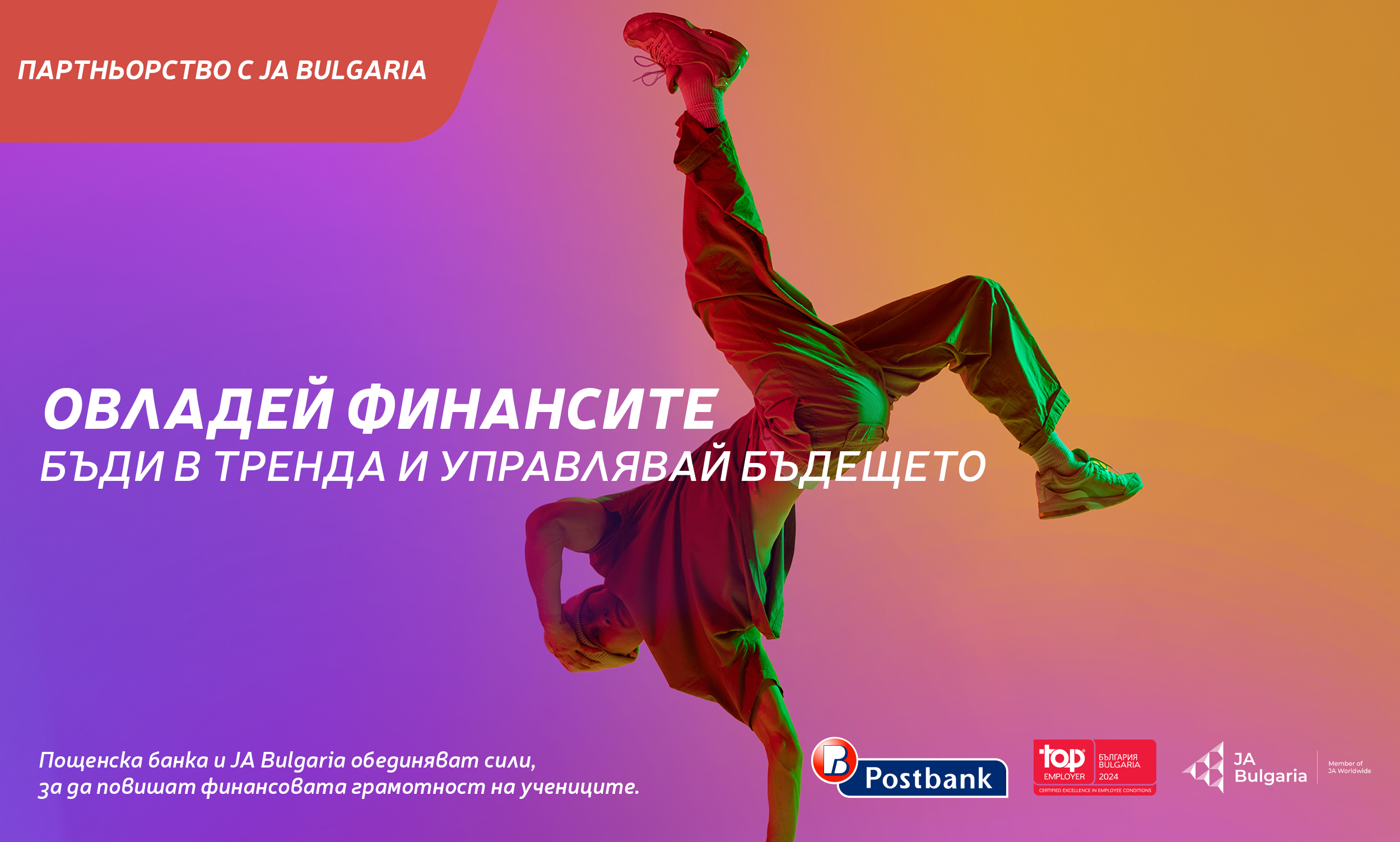 За нас - Пощенска банка