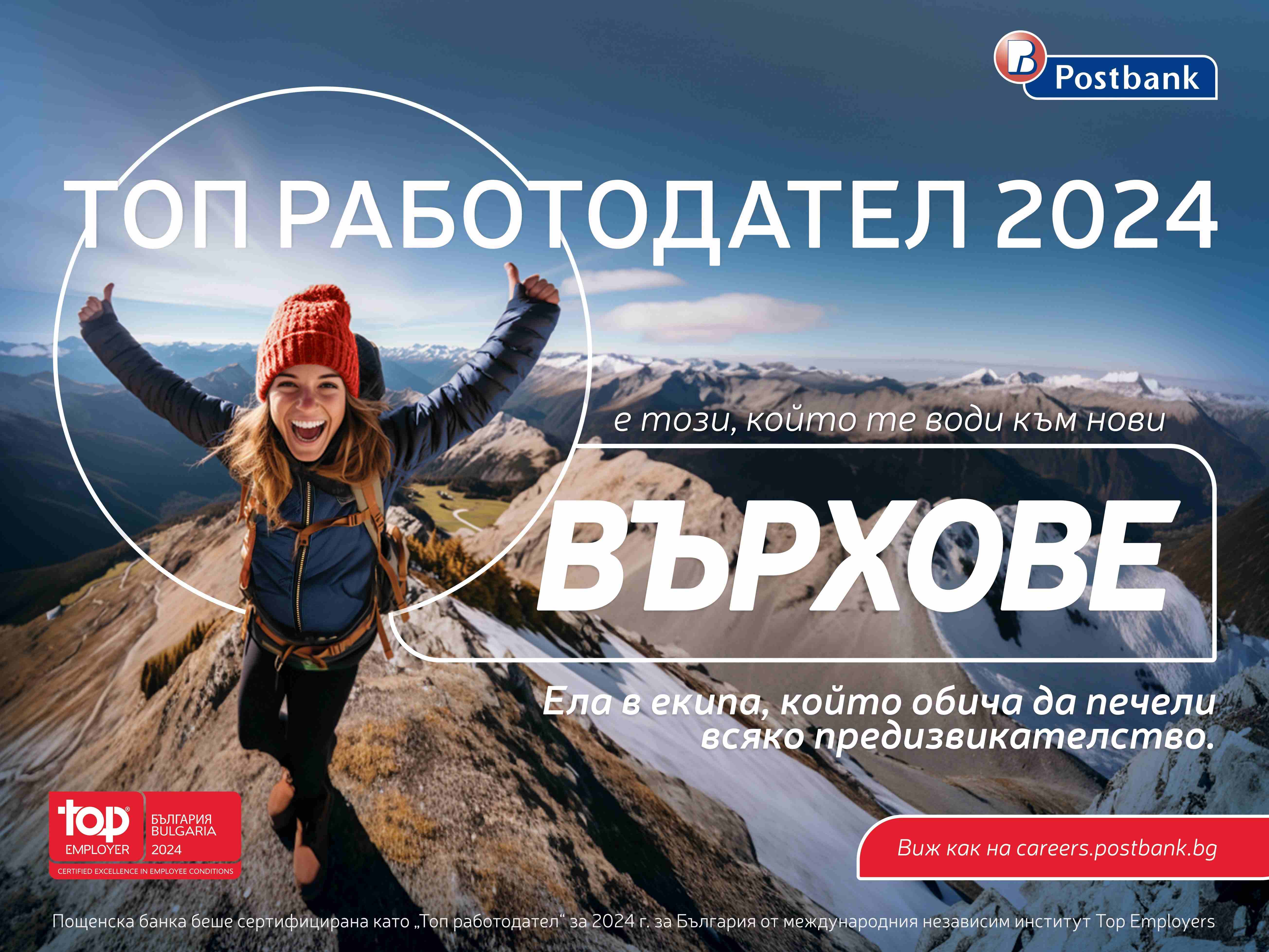 За нас - Пощенска банка